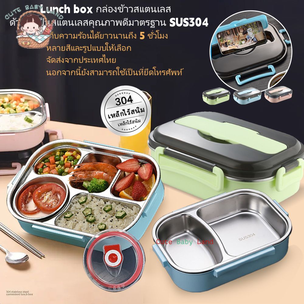 Cute Baby กล่องข้าว กล่องใส่อาหารสแตนเลส เกรด 304 พร้อมช้อนถ้วยเเละตะเกียบ 2、3、4、5 ช่อง ราคาถูก!