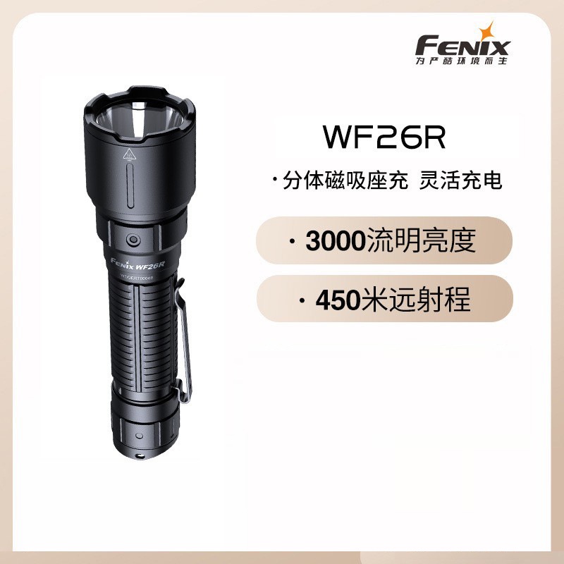 Fenix Fenix Fenix WF26R ไฟฉาย ทํางานกลางแจ้ง ไฟแข็งแรง ชาร์จ สว่างมาก ชาร์จ ตรวจสอบการชาร์จ ไฟฉาย