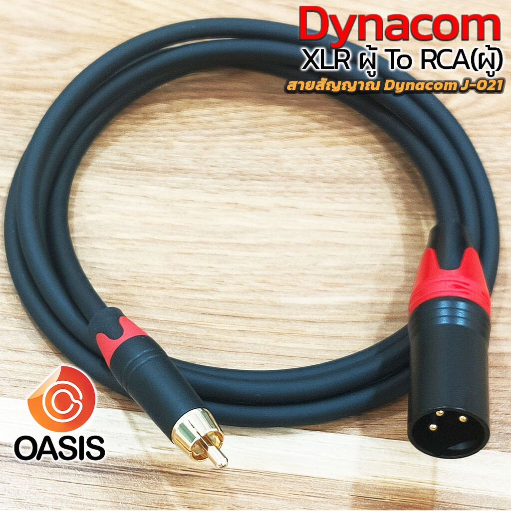 (1.5m) สาย rca to xlr Dynacom J-021 Cable Plug XLR Male x Plug RCA Cable XLR ผู้ To RCA(ผู้)