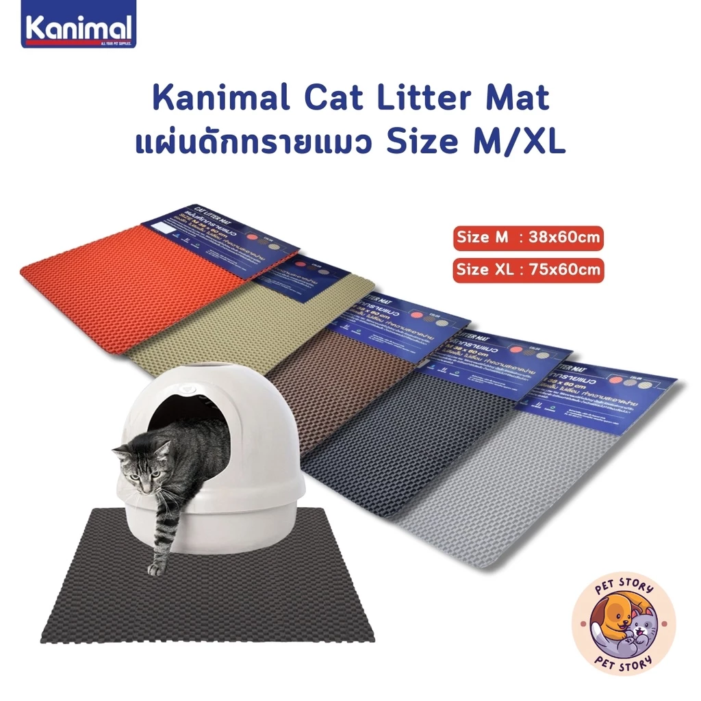 Kanimal Cat Litter Mat แผ่นดักทรายแมวพรีเมี่ยม ดักทรายแมวได้ดี ไม่ติดเล็บ ทำความสะอาดง่าย Size M/XL