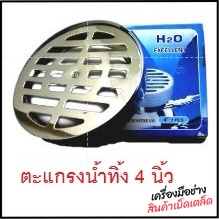 H2O ตะแกรงกันกลิ่น 4 นิ้ว สแตนเลส กลม ชุบ หรือเกรดเดียวกัน ตะแกรงท่อน้ำทิ้ง ตระแกรงท่อน้ำทิ้ง ตะแกรง