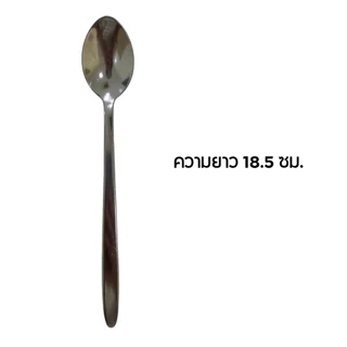 ช้อนสแตนเลส ช้อนชงกาแฟ ช้อนคนด้ามยาว ขนาด 18.5 ซม.