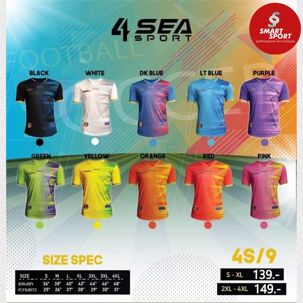 เสื้อกีฬา ใส่ง่ายเบาเย็นสบาย คุณภาพดี ยี่ห้อ 4SEA SPORT รุ่น9