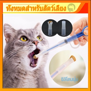 เข็มให้ยาสัตว์เลี้ยง ที่ป้อนยาสัตว์เลี้ยง แมว สุนัข Medicine…