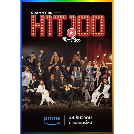 DVD คอนเสิร์ต GMM x RS Hit 100 Concerts หนังใหม่ เสียง ไทยเท่านั้น