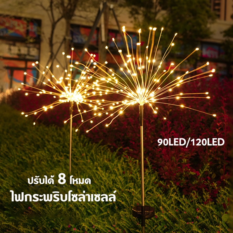 โคมไฟสนาม 120LED ปรับได้ 8 โหมด ไฟปักสนาม ไฟสวน ไฟกระพริบ ไฟโซล่าเซลล์ ราคา ถูกที่สุด ดีลบีเคเค