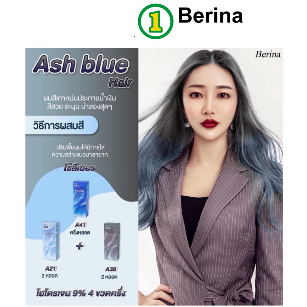 ￼￼Berina เซตสีผมเบอริน่า A21+A38+A41 สีเทาหม่นประกายน้ำเงิน สีผมเบอริน่า สีย้อมผม ครีมย้อมผม