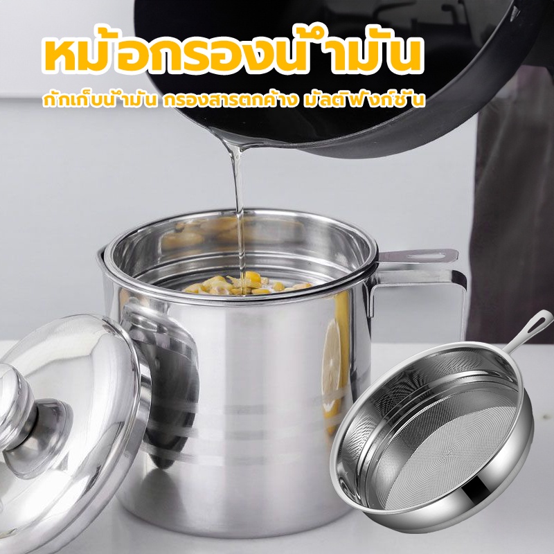ที่กรองน้ำมัน หม้อใส่น้ำมัน หม้อกรองน้ำมัน 1.3L วัสดุสแตนเลส ไม่เป็นสนิม ทนต่ออุณหภูมิสู พร้อมฝาปิด ถูกสุขอนามัยยิ่งขึ้น