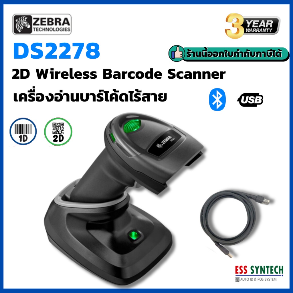 Zebra ds2278 เครื่องสแกนบาร์โค้ดไร้สาย 2D พร้อมฐานรอง เชื่อมต่อบลูทูธ