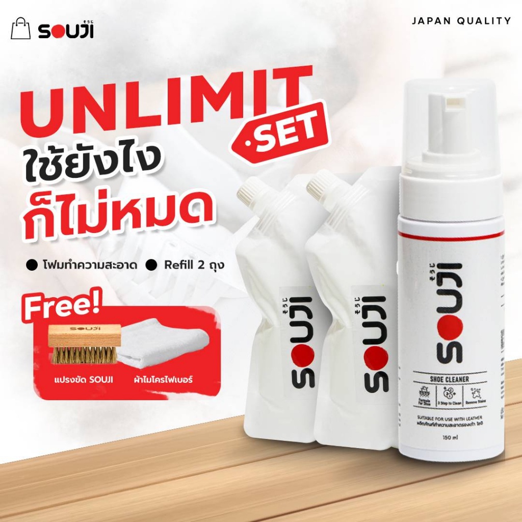 REVIEW 4.9 UNLIMIT SET ขัดได้ 200+ คู่ SOUJI น้ำยาซักรองเท้า ชุดสุดคุ้ม FREE ✔แปรง ✔ผ้า ✔ถุงเติม 2