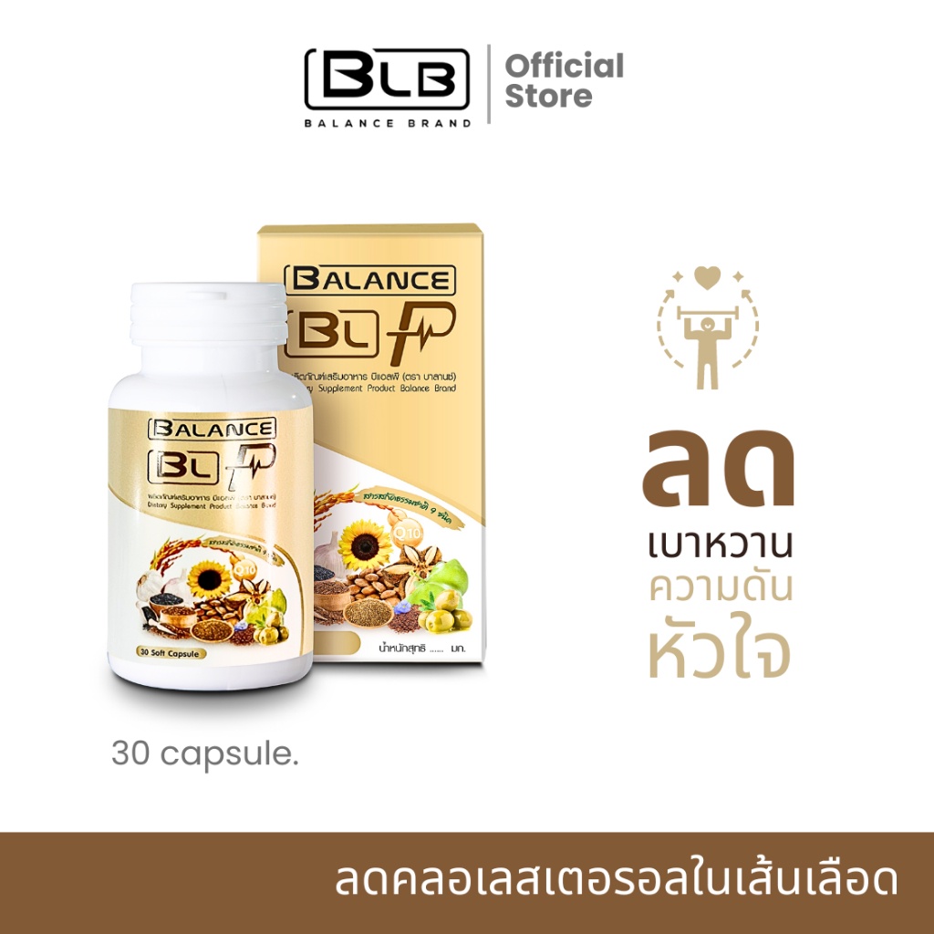 Balance P BLP ของแท้ 100% Balance p แท้ ส่งจากบริษัท balance p อาหารเสริมรักษาเบาหวาน อาหารเสริมรักษ
