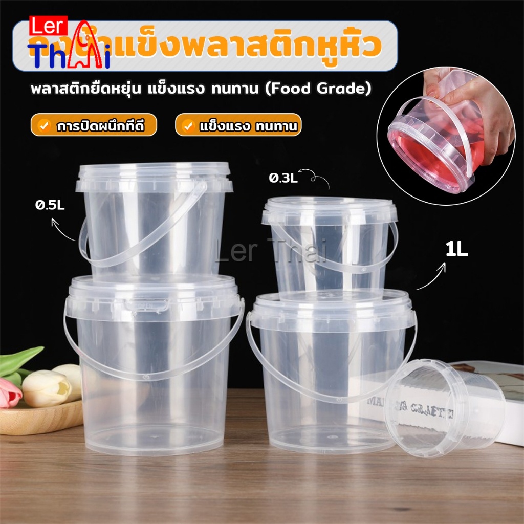 LerThai ถังน้ำแข็งพลาสติก 300ml 500ml 1000ml กระปุกเก็บอาหารมีฝาโปร่งใส Clear Plastic Bucket