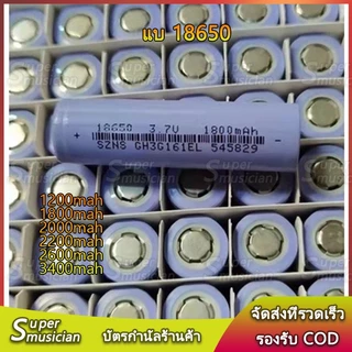 ถ่าน 18650 3.7V ความจุ 1200mAh-3350mAh แบตเอนกประสงค์(ราคา1ก้อน)❤️🇹🇭