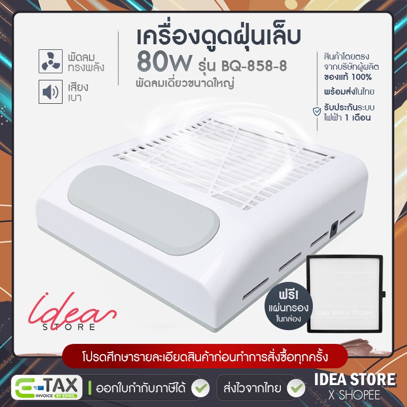 พร้อมส่ง! เครื่องดูดฝุ่นเล็บ 80w รุ่น BQ-858-8 มีเบาะรองมือในตัว แรงดูดสูง BQ8588 พร้อมส่ง!