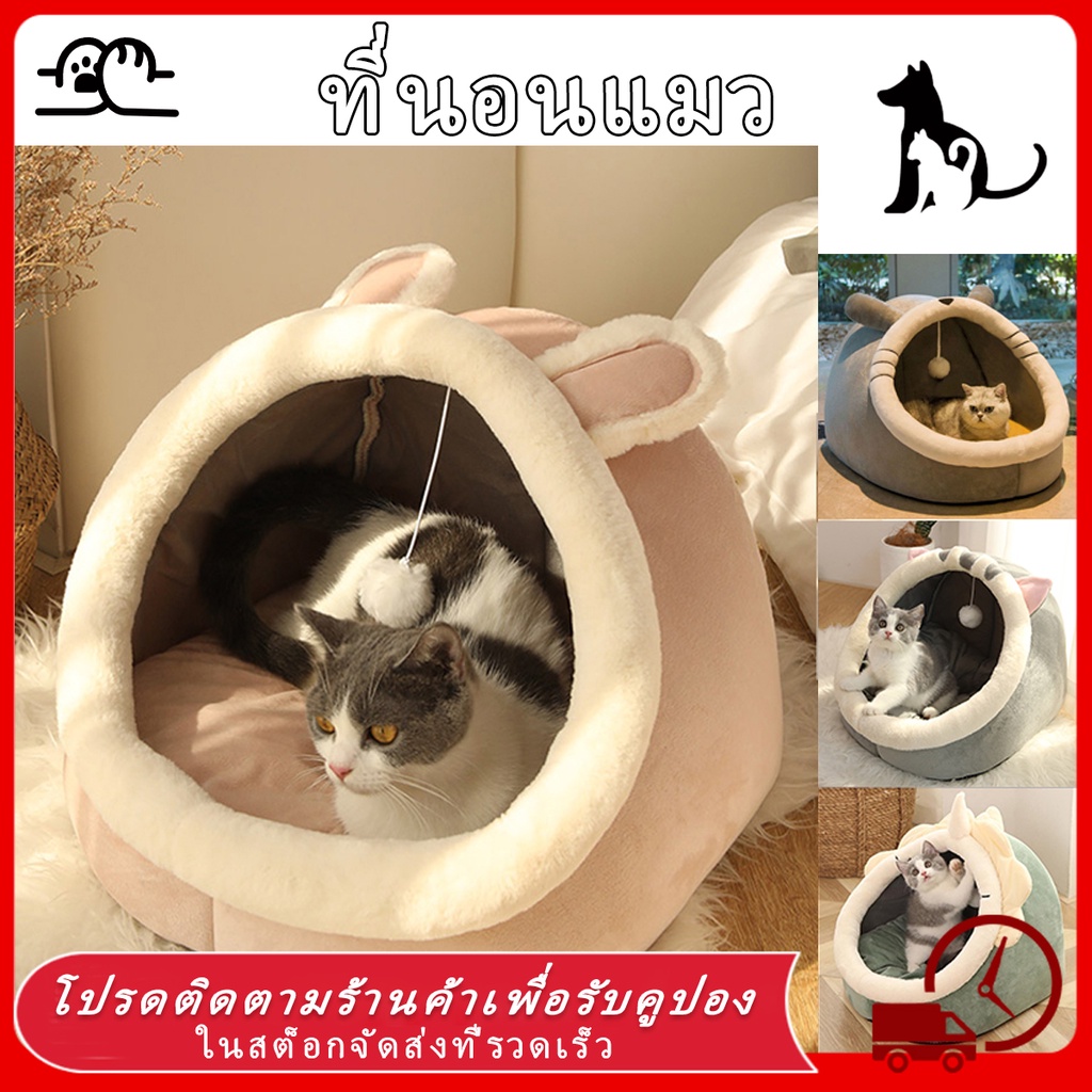 🐱COD🐱 ที่นอนแมว เตียงนอนแมว ที่นอนสัตว์เลี้ยง บ้านแมว ที่นอนแมว เบาะโดมที่นอนแมวแบบกึ่งปิด นอนสบา ยนุ่มนิ่ม M/L/XL