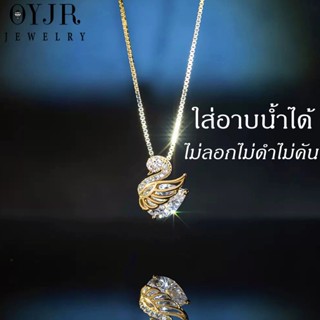OYJR สร้อยคอผู้หญิงแฟชั่น จี้หงส์สวยๆ สร้อยสแตนเลส ไม่ลอกดำ