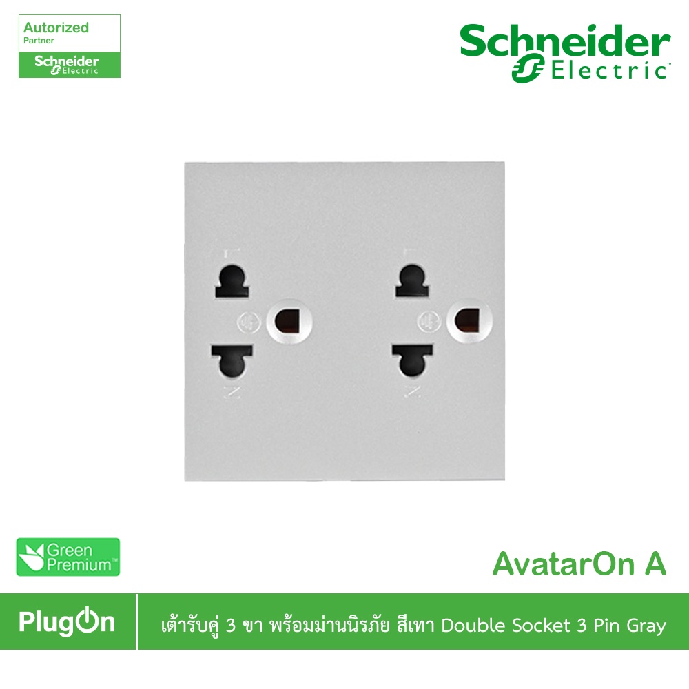 Schneider Electric เต้ารับคู่ 3 ขา พร้อมม่านนิรภัย สีเทา | AvatarOn A | M3T426UST2_GY