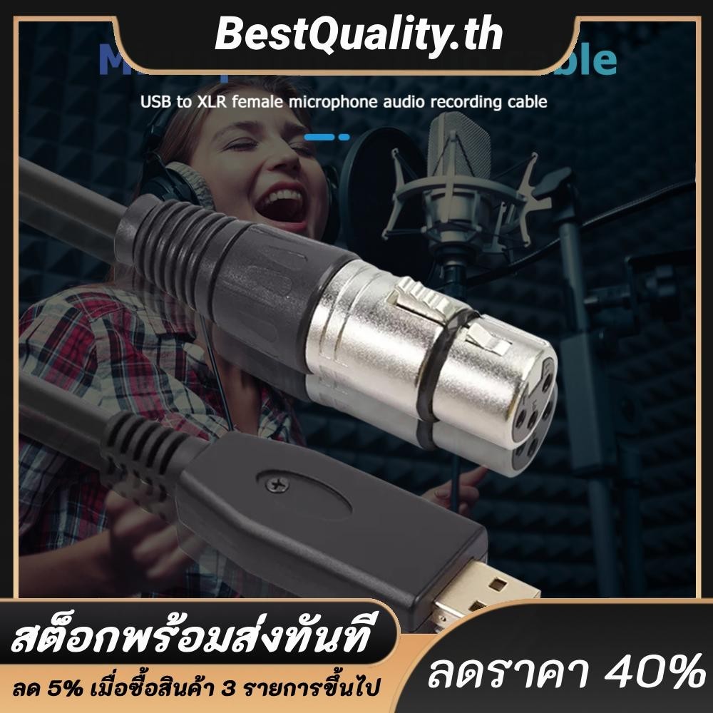 อะแดปเตอร์แปลงสายเคเบิ้ลไมโครโฟน USB Male to 3-Pin XLR Female