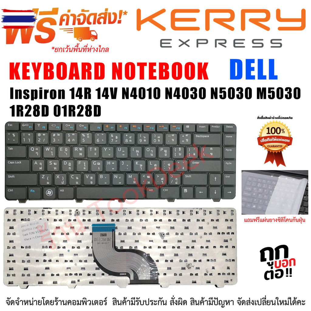 KEYBOARD คีย์อร์ด DELL INSPIRON Inspiron N4010 14R N4020 N4030 N5030 M5030 n4010