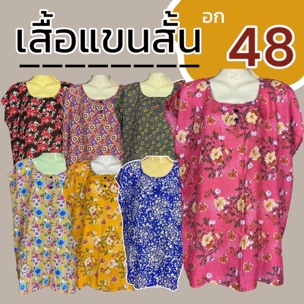 เสื้อแขนเลย ผ้าแมมเบิร์ต อก 48 คอกลม แบบสวม ผ้านิ่ม เสื้อคนแก่ เสื้อแขนสั้น มีกระดุม 2 เม็ด ผ้านิ่มใส่สบาย P08