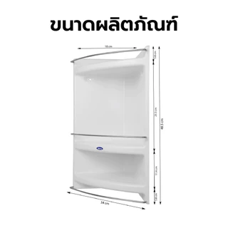 GlobalHouse Verno ชั้นวางของเข้ามุมห้องน้ำ 3 ชั้น ขนาด 33x22x49.5 ซม. สีขาว สินค้าของแท้คุณภาพดี