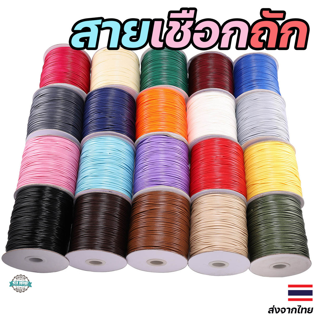 สายเชือกถัก DIY ผ้าฝ้าย 10 เมตร มีหลายสี สำหรับทำสร้อยคอ สร้อยข้อมือ และงานถักเครื่องประดับ