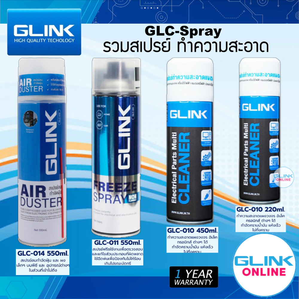 ✅มาตรฐาน GLINK รวมสเปรย์ GLC-010 220ML/450ML GLC-011 GLC-014 สเปรย์ทำความสะอาด ทำความเย็น สเปรย์ลม