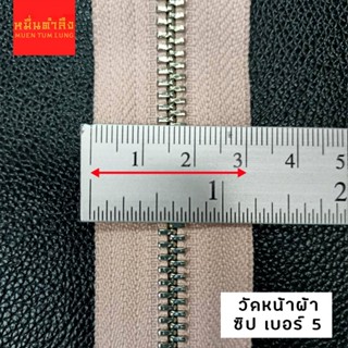 ซิปตัด เบอร์ #5 ฟันเหล็ก ( two way )  สำหรับใส่หัวซิป 2 หัวไ…