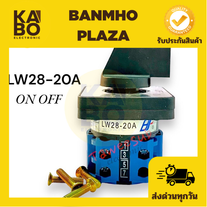 รุ่นLW28-20  20A ซีเล็คเตอร์สวิตช์ สวิตช์บิด ON-OFF มีสินค้าพร้อมส่งในไทย