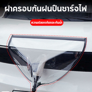 🔥🔥ฝาครอบพอร์ตที่ชาร์จแม่เหล็ก 360 EV แบบสากล° อุปกรณ์ป้องกัน…