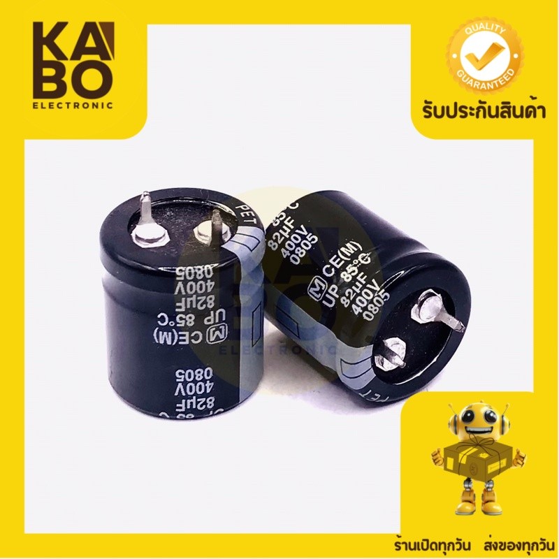 Capacitor 82UF/400V 85องศา คาปาซิเตอร์ ขนาด 22*25mm