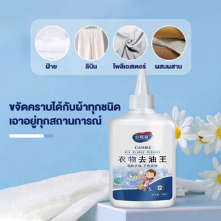 【Agate ของแท้】น้ำยาขจัดคราบเสื้อ น้ำยาขจัดคราบเสื้อผ้า 250ml น้ำยาลบคราบสนิมผ้าฝังแน่น น้ํายาล้างคราบไขมัน