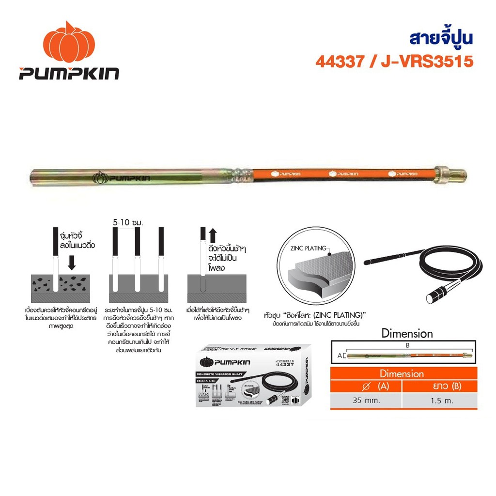 PUMPKIN สายจี้ปูน ขนาด 35mm x 1.5m รุ่น J-VRS351  (44337) / 28mm x 1.5m รุ่น J-VRS2815 (44338)