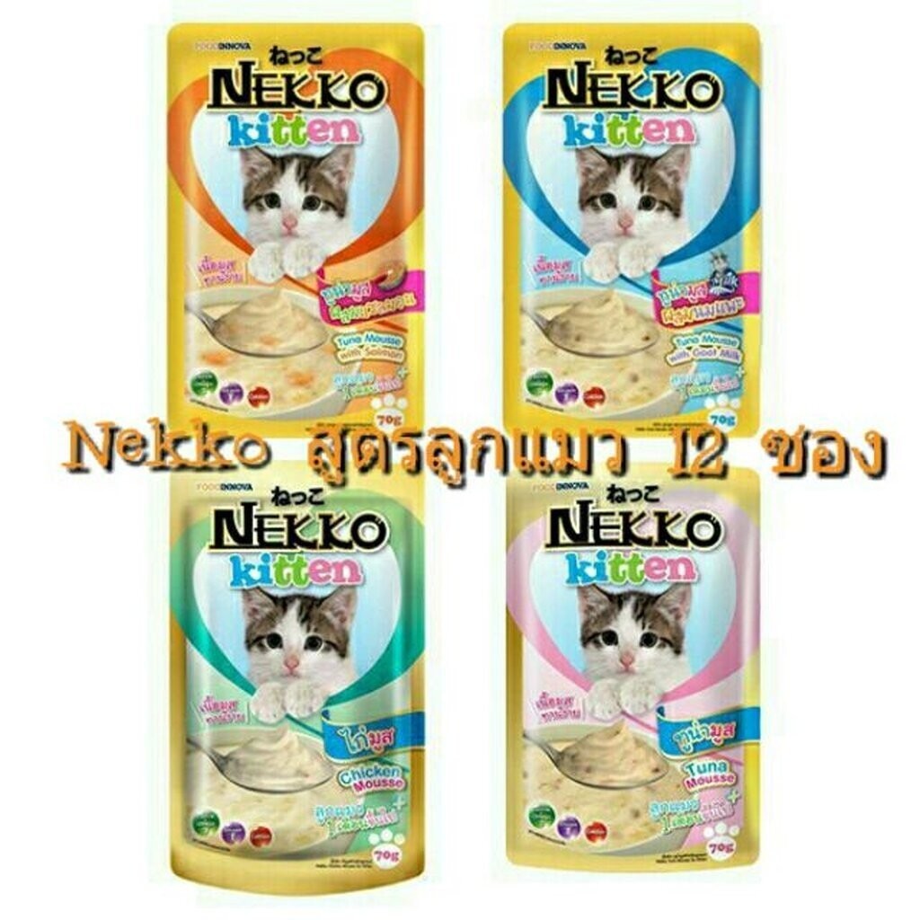 Nekko Kitten เน็กโกะ อาหารแมวเปียก ลูกแมว 70 gX12 ซอง