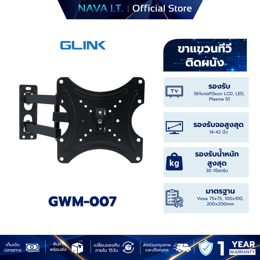 GLINK GWM-007 ขาแขวนทีวี FLAT PANEL TV WALLMOUNT 14-42 นิ้ว รับน้ำหนักสูงสุด 30KG