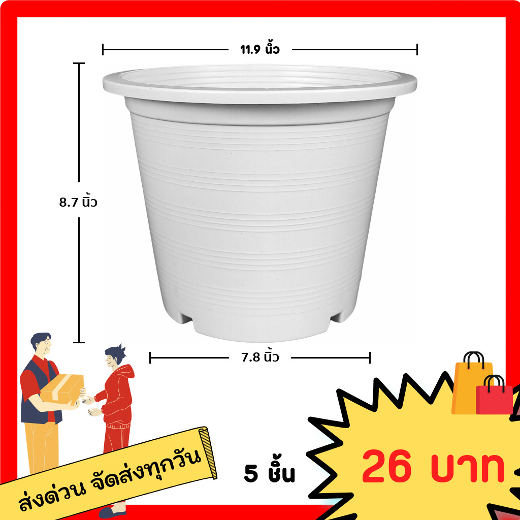 กระถาง กระถางต้นไม้ กระถางขาว เบอร์ 12 นิ้ว สีขาว 5 ใบ ชิ้น อัน