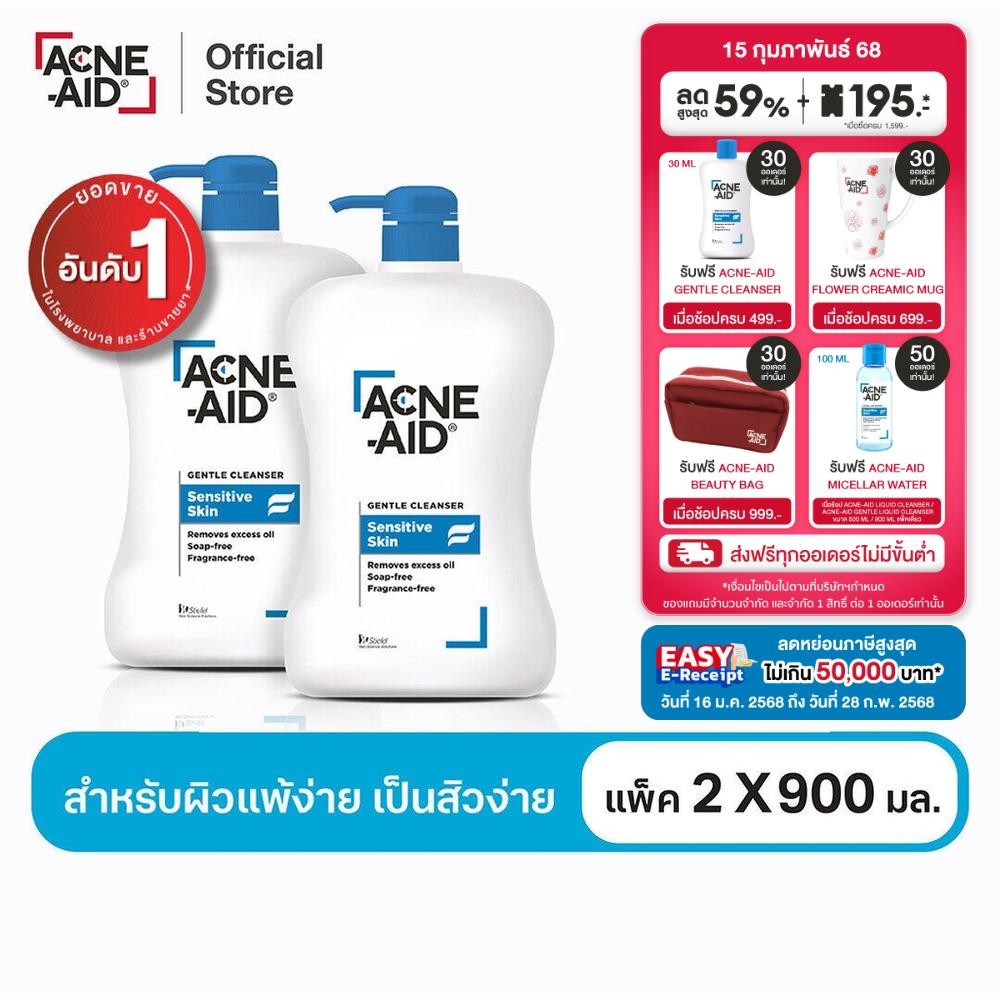 [ส่งฟรี] ACNE-AID GENTLE CLEANSER 900 ML x 2 แอคเน่-เอด เจนเทิ่ล เคลนเซอร์ สำหรับผิวแพ้ง่าย เป็นสิวง่าย 900 มล X2