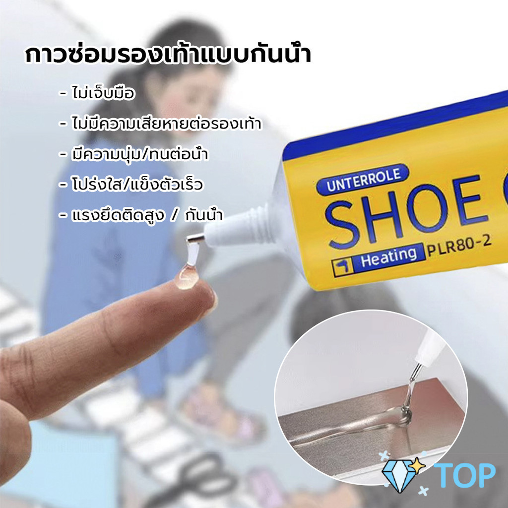 กาวติดรองเท้า 60ml เหนียวแน่นติดทน กันน้ำ เครื่องมือซ่อมรองเท้า Shoe glue