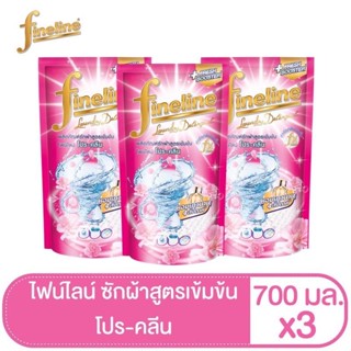 [แพ็ค3]Fineline ไฟน์ไลน์ซักผ้า สูตรเข้มข้น ถุงสีชมพู 700 มล.