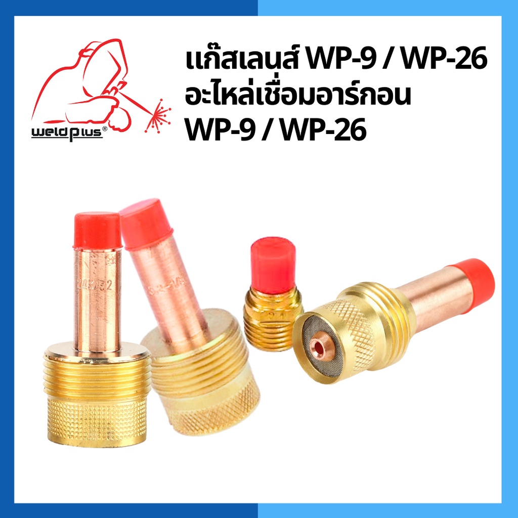 แก๊สเลนส์จัมโบ้แบบยาว Weldplus WP-9 รุ่น45V44    WP-26 รุ่น45V26,45V64,995795