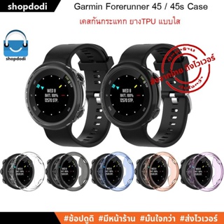 #Shopdodi เคส Garmin Forerunner 45 / 45s ( FR45 / FR45s ) Case เคสกันกระแทก ยาง TPU รุ่น Crystal