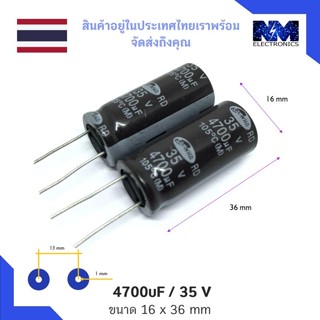 คาปาซิเตอร์ (Capacitor) 4700uF 35V หรือ Cap หรือ C จำนวน 2 ชิ้น