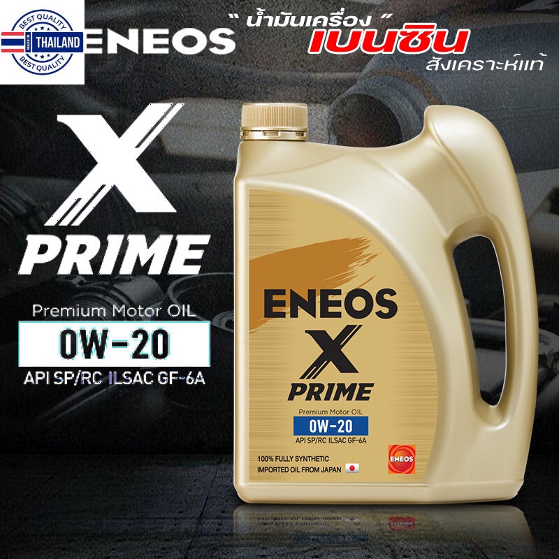 น้ำมันเครื่องเนซิน ENEOS X-PRIME 0W20 เอเนออส 0W-20 เอ็กซ์ ไพรม์ สังเคราะห์   มีตัวเลือก 1L 3L 4L   สินค้าใหม่ แท้