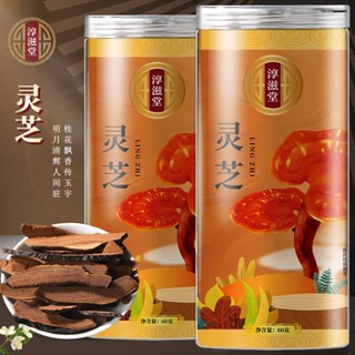 Ganoderma Lucidum 60 กรัม สมุนไพรอบแห้ง ชนิดกระป๋อง สมุนไพรสมุนไพร ลูซิดัมหั่น