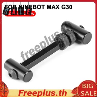 สกรูล็อคเพลาสกูตเตอร์ไฟฟ้า สีดํา สําหรับ Ninebot MAX G30 [freeplus.th]