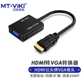 Maito ตัวแปลง HDMI เป็น VGA HD หน้าจอ LCD สําหรับแล็ปท็อป