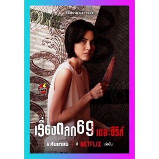 HIT MOVIE DVD ดีวีดี 6ixtynin9 The Series (2023) เรื่องตลก69 เดอะซีรีส์ (6 ตอน) (เสียง ไทย | ซับ ไทย/อังกฤษ) DVD ดีวีดี