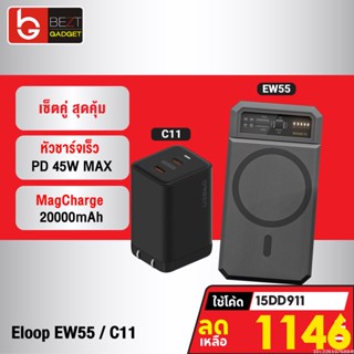 [1146บ. โค้ด 15DD911] Eloop EW55 + หัวชาร์จ C11 หัวชาร์จเร็ว แบตสำรอง 20000 mAh Powerbank Type C PD 45W Orsen ของแท้