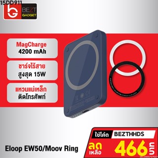 [466บ. โค้ด 15DD911] Eloop EW50 + แหวนแม่เหล็ก MagCharge 4200mAh แบตสำรองไร้สาย แม่เหล็ก PowerBank พาวเวอร์แบงค์