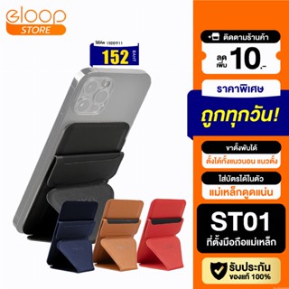 [152บ. โค้ด 15DD911] Moov ST01 Magnetic Wallet &amp; Stand ขาตั้งโทรศัพท์ แม่เหล็ก ที่ตั้งมือถือ Cardholder ที่ใส่บัตร